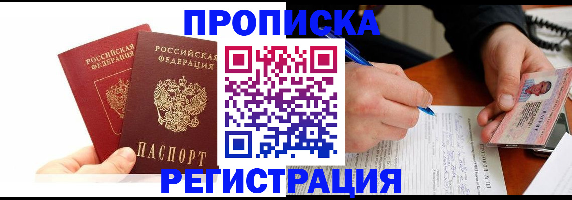 прописка гарантия в Саратовской области